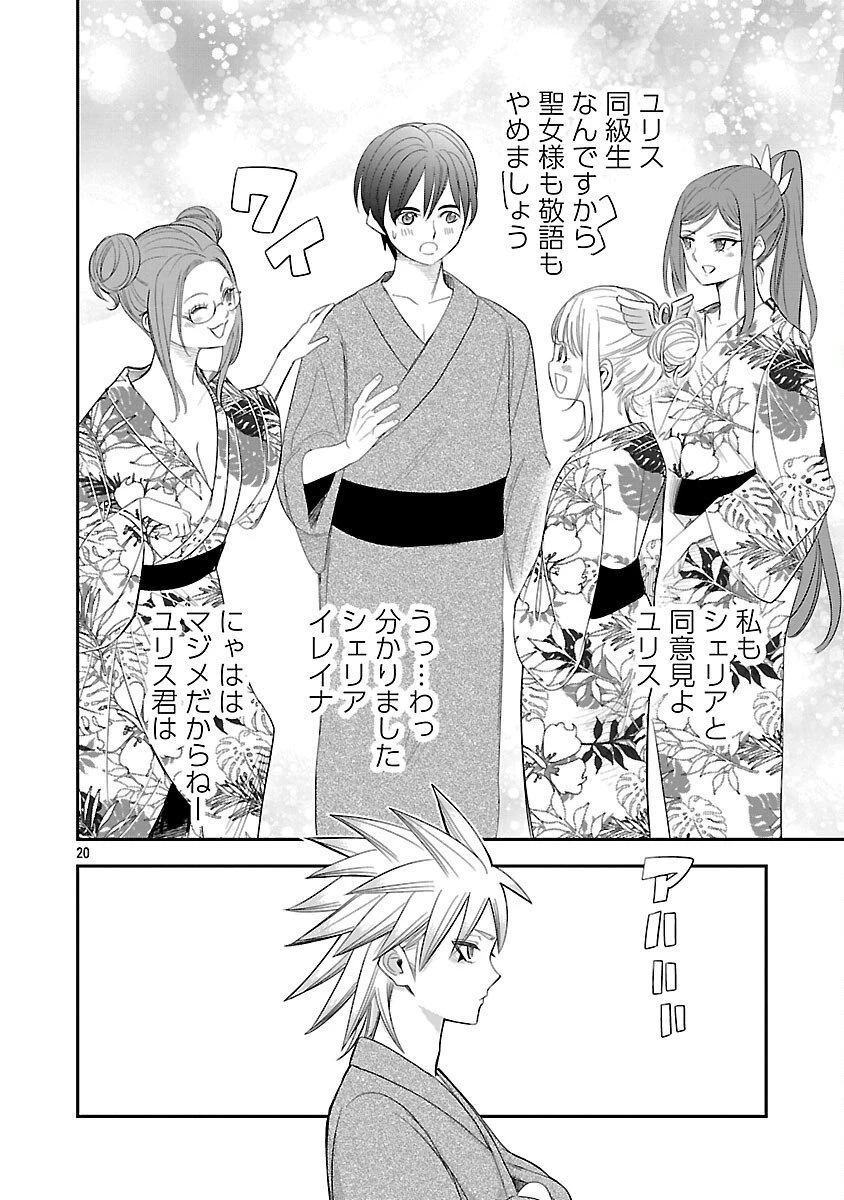破滅フラグ回避のため山奥へ引きこもっていた最強の悪役は、助けたヒロインによって表舞台へ立たされる 第11話 - 24