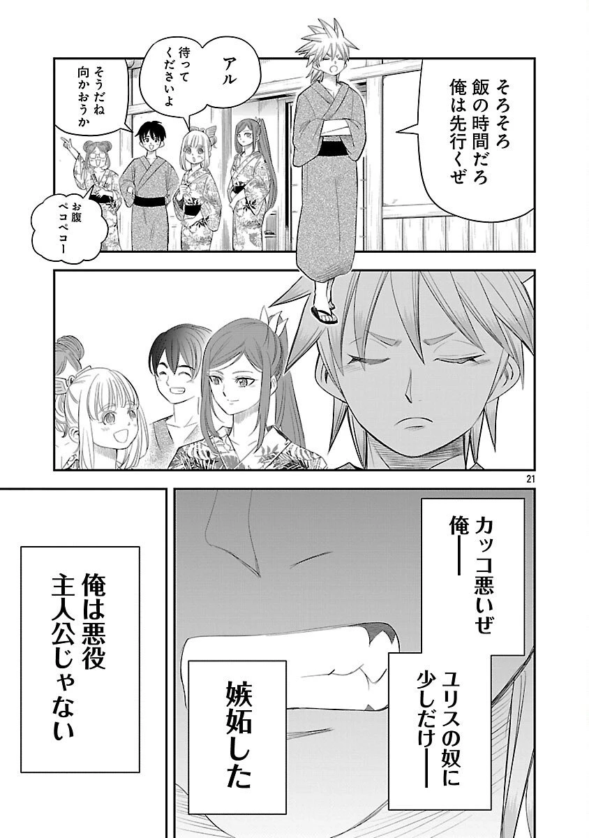 破滅フラグ回避のため山奥へ引きこもっていた最強の悪役は、助けたヒロインによって表舞台へ立たされる 第11話 - 25