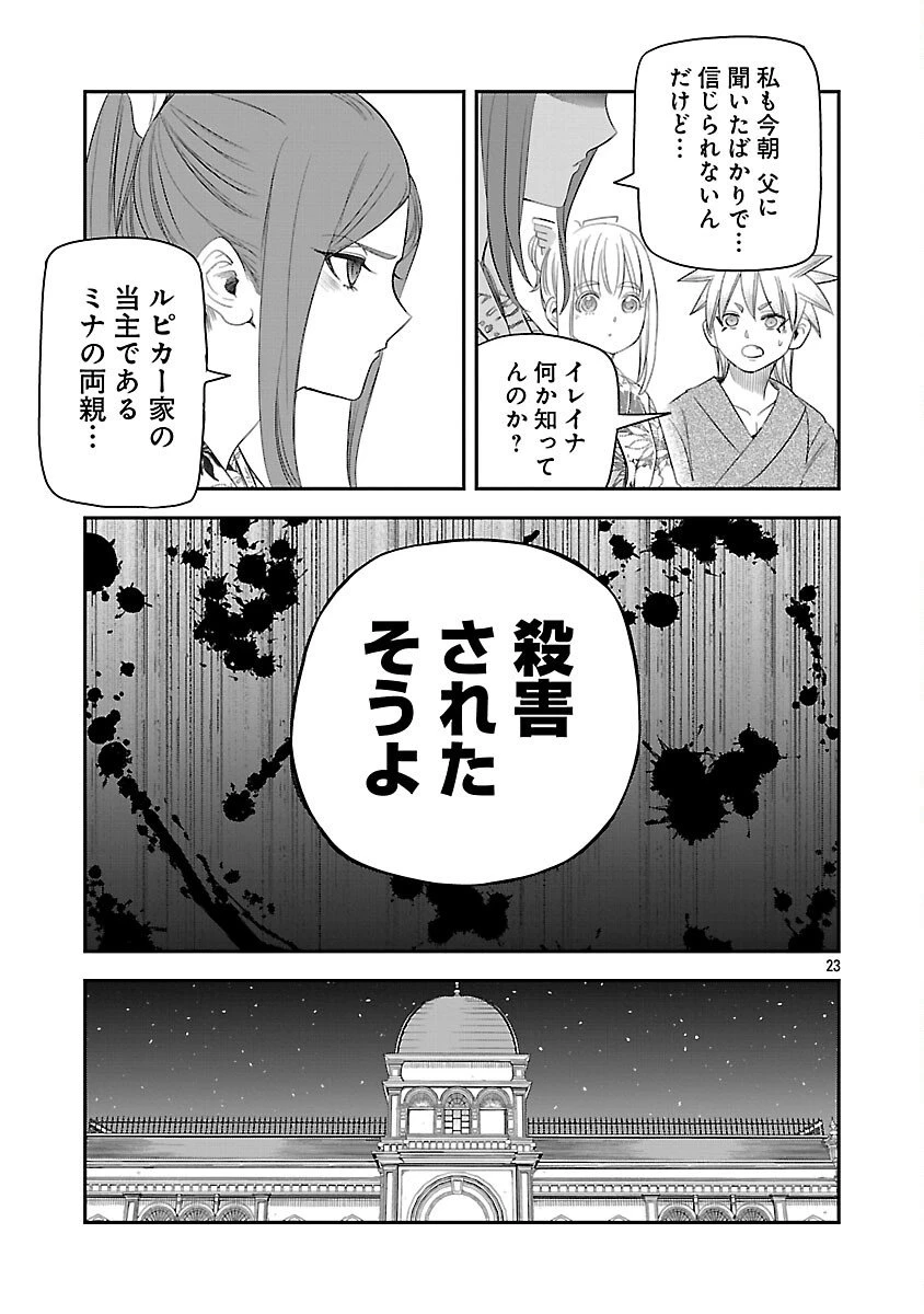 破滅フラグ回避のため山奥へ引きこもっていた最強の悪役は、助けたヒロインによって表舞台へ立たされる 第11話 - 27
