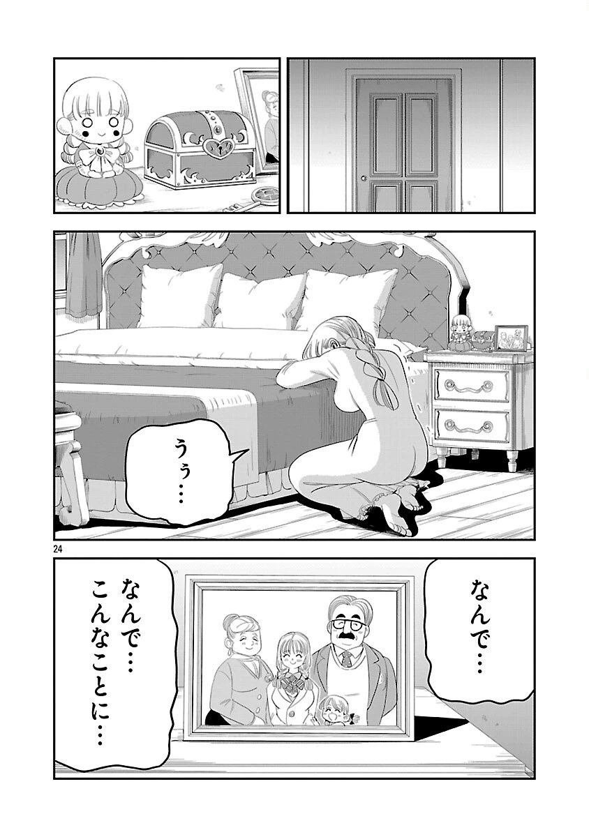 破滅フラグ回避のため山奥へ引きこもっていた最強の悪役は、助けたヒロインによって表舞台へ立たされる 第11話 - 28