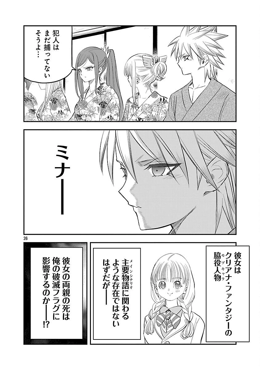 破滅フラグ回避のため山奥へ引きこもっていた最強の悪役は、助けたヒロインによって表舞台へ立たされる 第11話 - 30