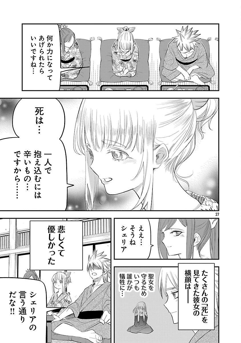 破滅フラグ回避のため山奥へ引きこもっていた最強の悪役は、助けたヒロインによって表舞台へ立たされる 第11話 - 31