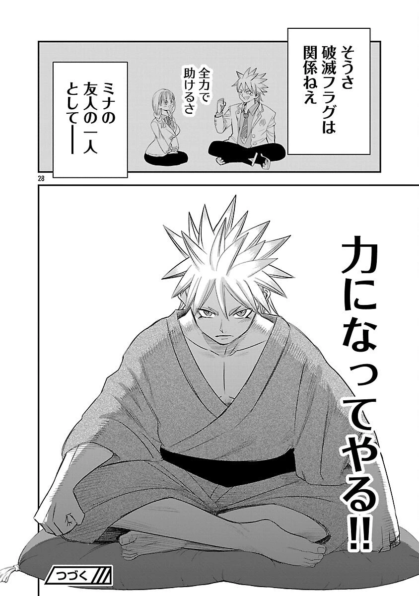 破滅フラグ回避のため山奥へ引きこもっていた最強の悪役は、助けたヒロインによって表舞台へ立たされる 第11話 - 32