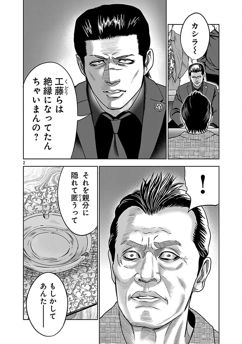 ムショぼけ～懲役たちのレクイエム～ 第25話 - 4