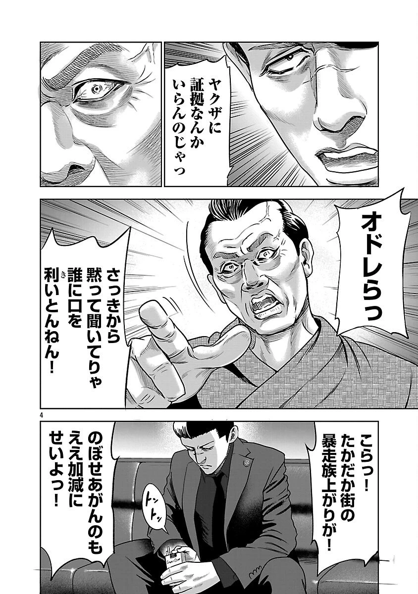 ムショぼけ～懲役たちのレクイエム～ 第25話 - 6