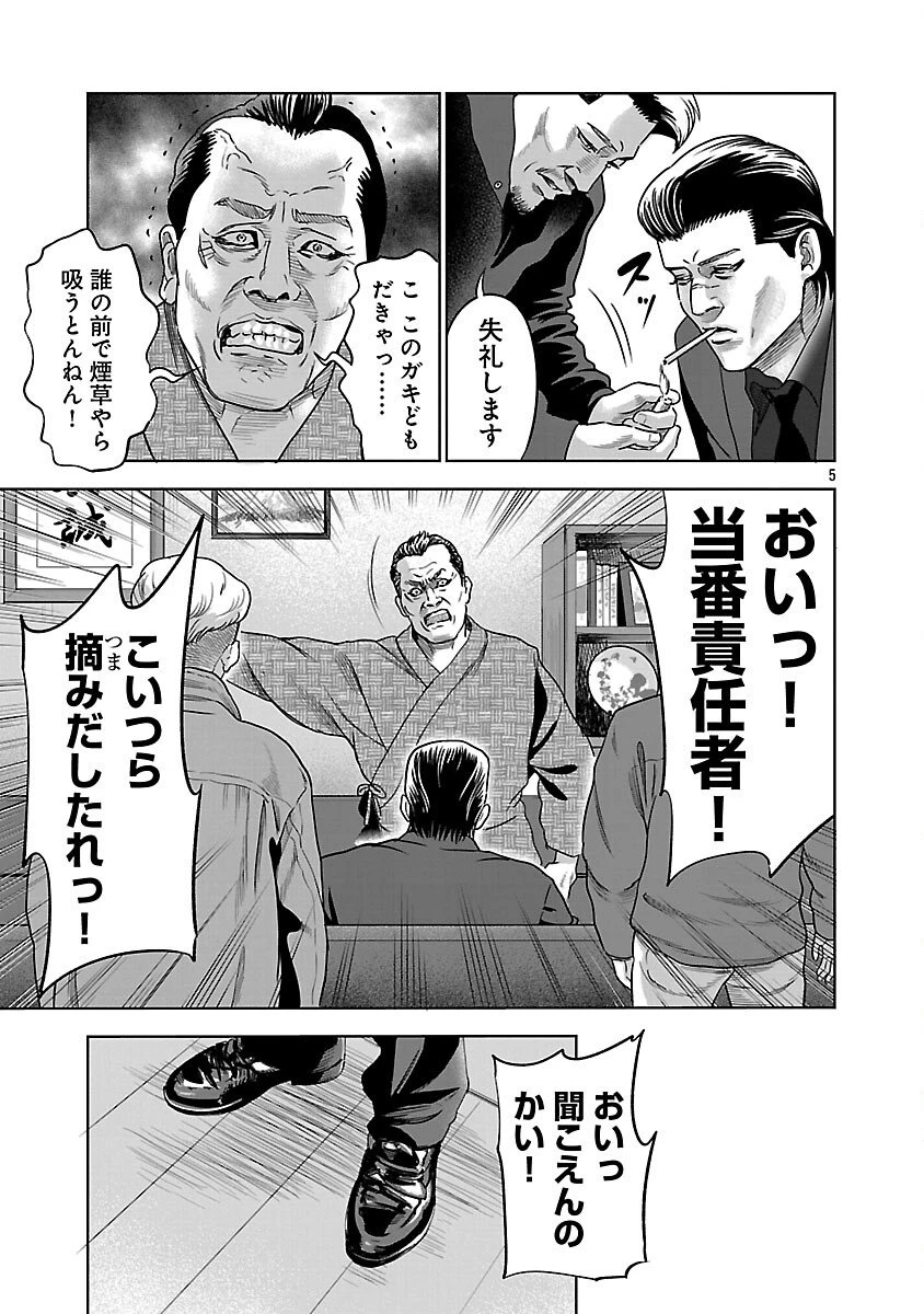 ムショぼけ～懲役たちのレクイエム～ 第25話 - 7