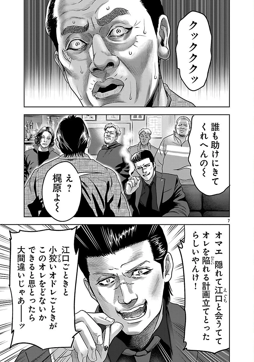 ムショぼけ～懲役たちのレクイエム～ 第25話 - 9