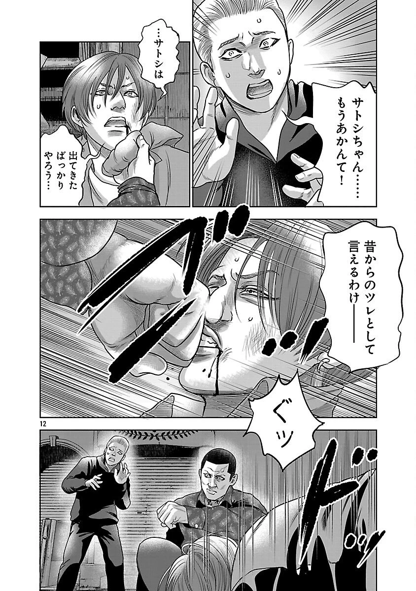 ムショぼけ～懲役たちのレクイエム～ 第25話 - 14