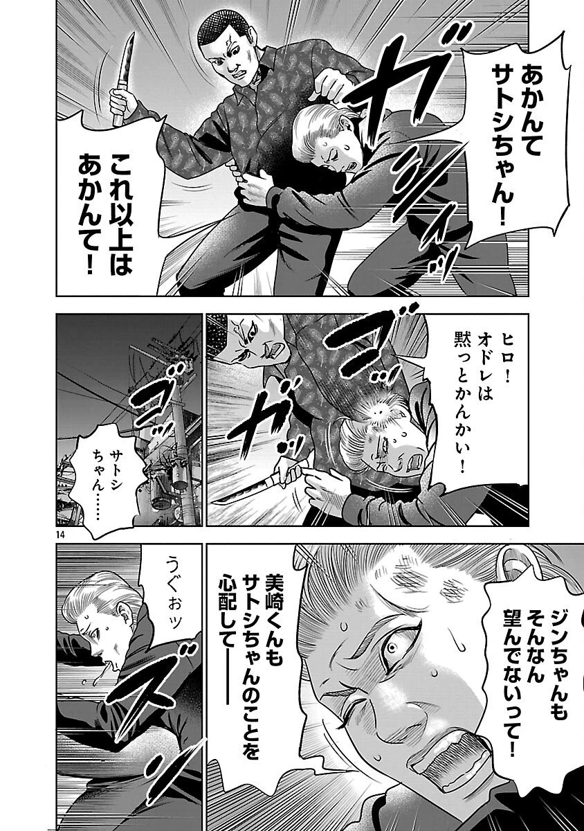 ムショぼけ～懲役たちのレクイエム～ 第25話 - 16