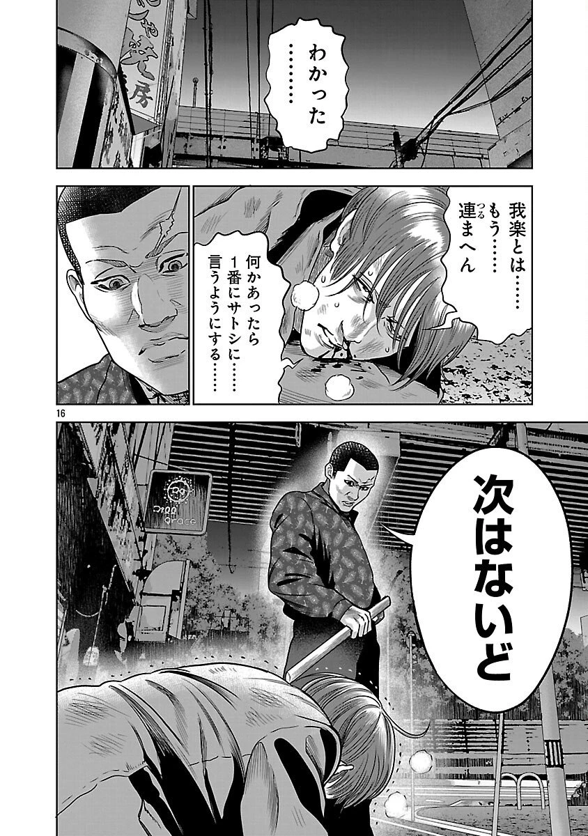 ムショぼけ～懲役たちのレクイエム～ 第25話 - 18