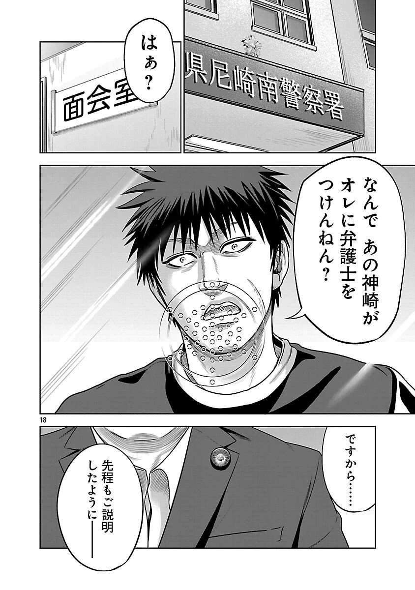 ムショぼけ～懲役たちのレクイエム～ 第25話 - 20