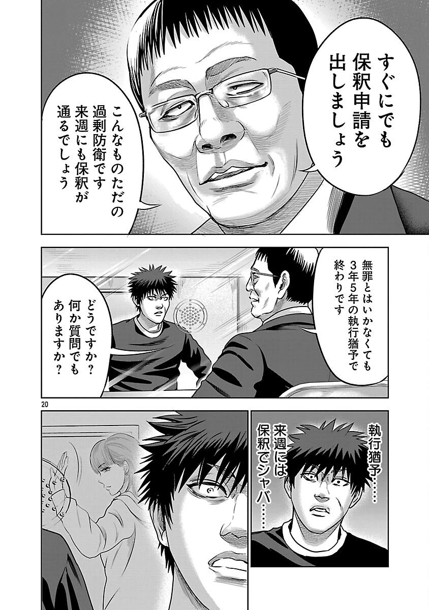 ムショぼけ～懲役たちのレクイエム～ 第25話 - 22