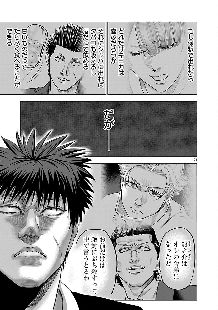 ムショぼけ～懲役たちのレクイエム～ 第25話 - 23