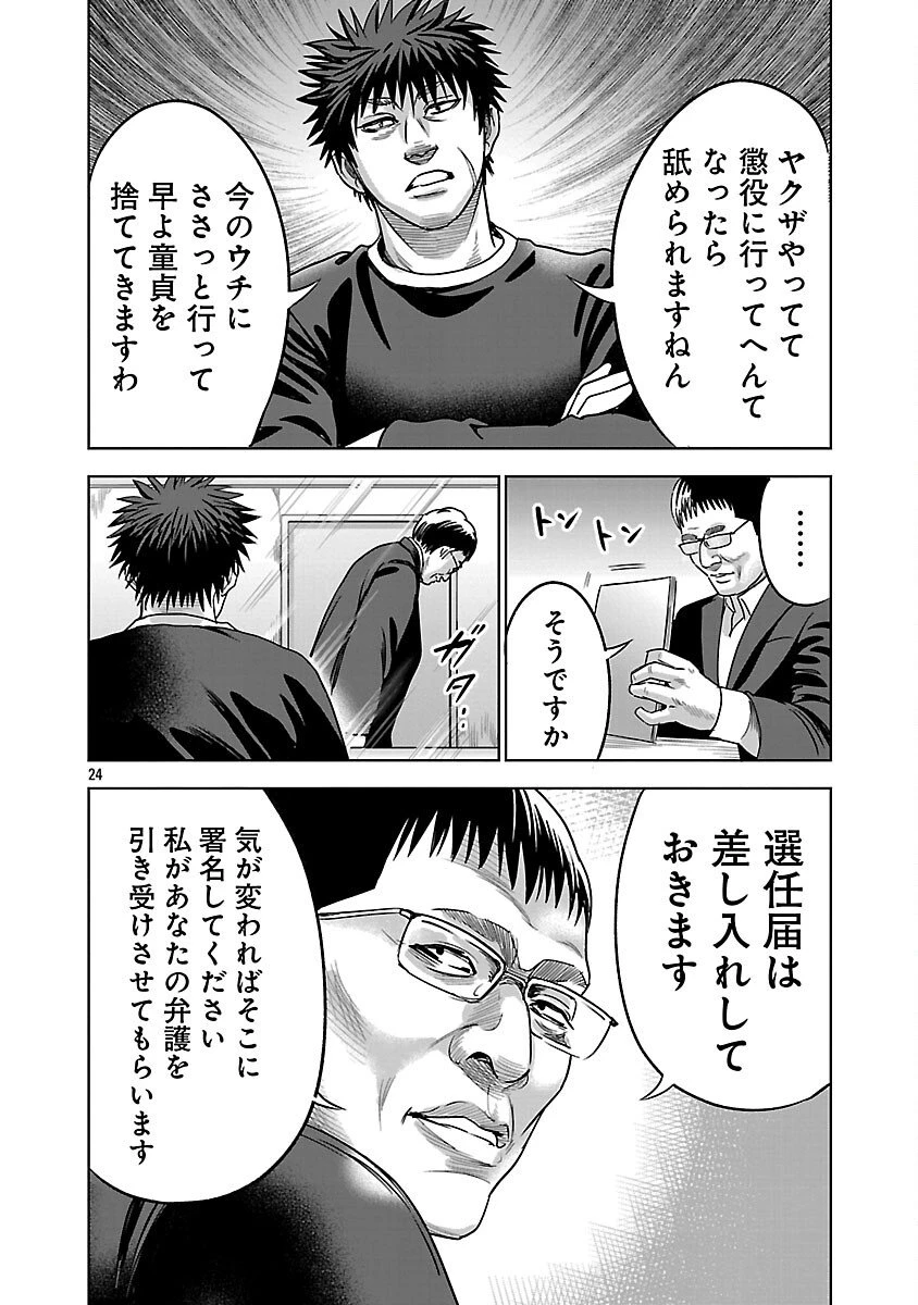 ムショぼけ～懲役たちのレクイエム～ 第25話 - 26