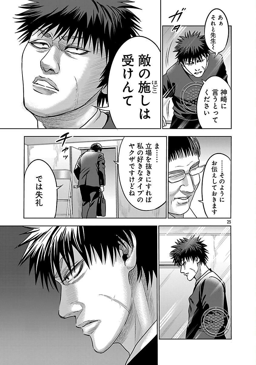 ムショぼけ～懲役たちのレクイエム～ 第25話 - 27