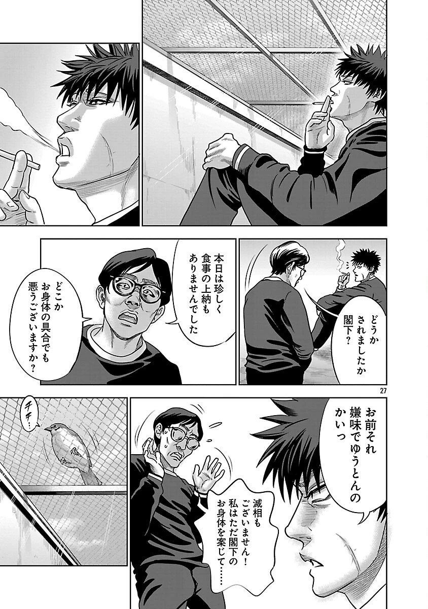 ムショぼけ～懲役たちのレクイエム～ 第25話 - 29