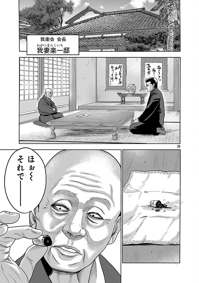 ムショぼけ～懲役たちのレクイエム～ 第25話 - 31