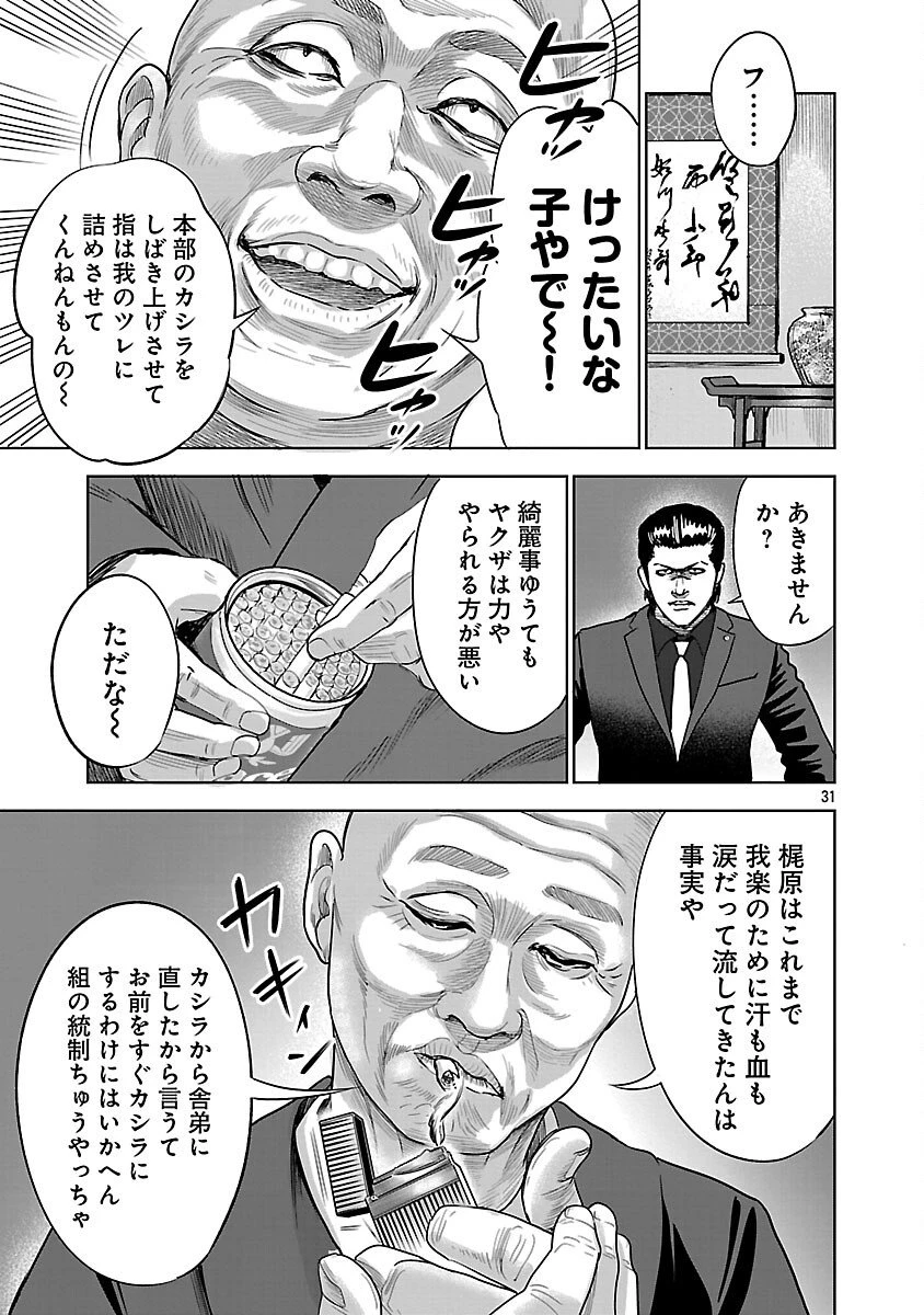 ムショぼけ～懲役たちのレクイエム～ 第25話 - 33