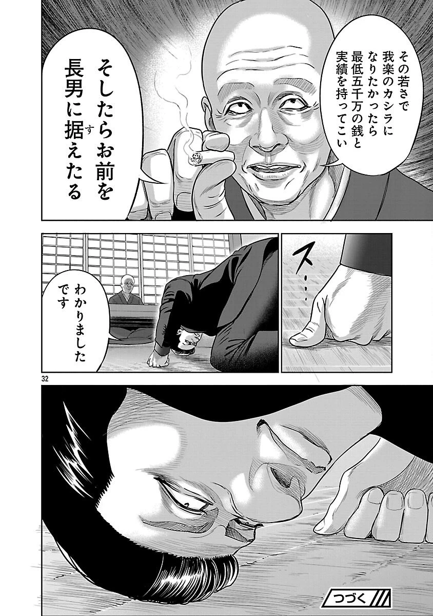 ムショぼけ～懲役たちのレクイエム～ 第25話 - 34