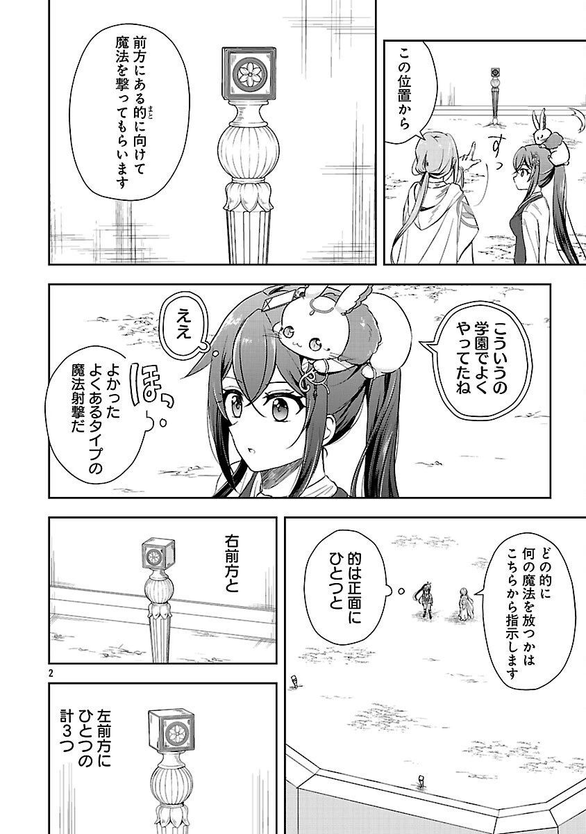 祝・聖女になれませんでした。 このままステルスしたいのですが、悪役顔と精霊に愛され体質のせいでやっぱり色々起こります 第10話 - 4