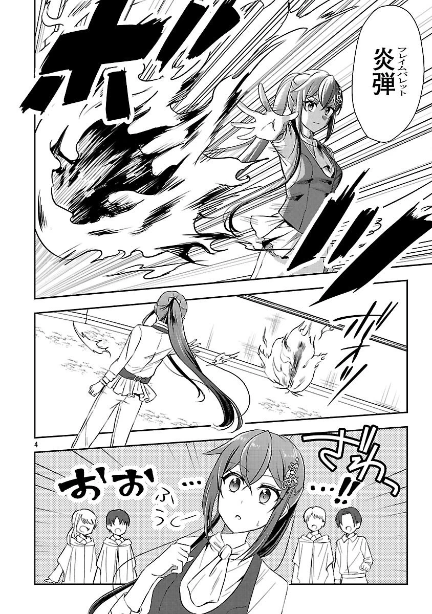 祝・聖女になれませんでした。 このままステルスしたいのですが、悪役顔と精霊に愛され体質のせいでやっぱり色々起こります 第10話 - 6