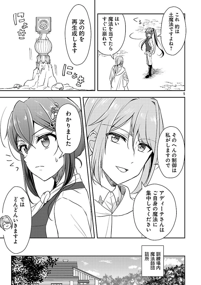 祝・聖女になれませんでした。 このままステルスしたいのですが、悪役顔と精霊に愛され体質のせいでやっぱり色々起こります 第10話 - 7