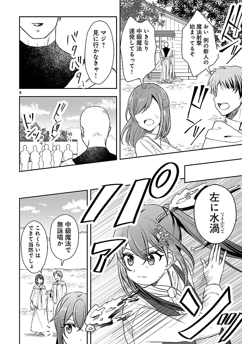 祝・聖女になれませんでした。 このままステルスしたいのですが、悪役顔と精霊に愛され体質のせいでやっぱり色々起こります 第10話 - 8