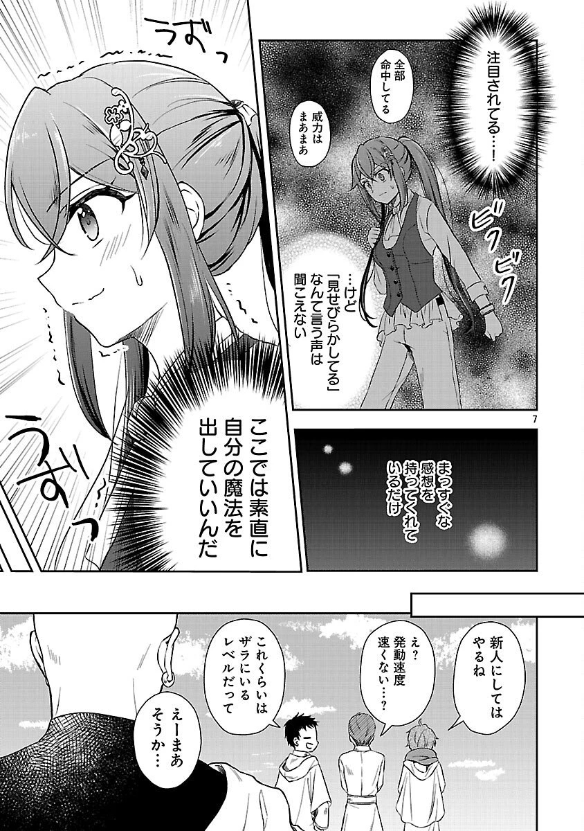 祝・聖女になれませんでした。 このままステルスしたいのですが、悪役顔と精霊に愛され体質のせいでやっぱり色々起こります 第10話 - 9