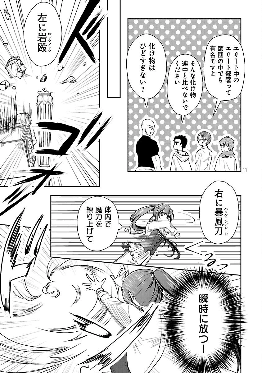祝・聖女になれませんでした。 このままステルスしたいのですが、悪役顔と精霊に愛され体質のせいでやっぱり色々起こります 第10話 - 13