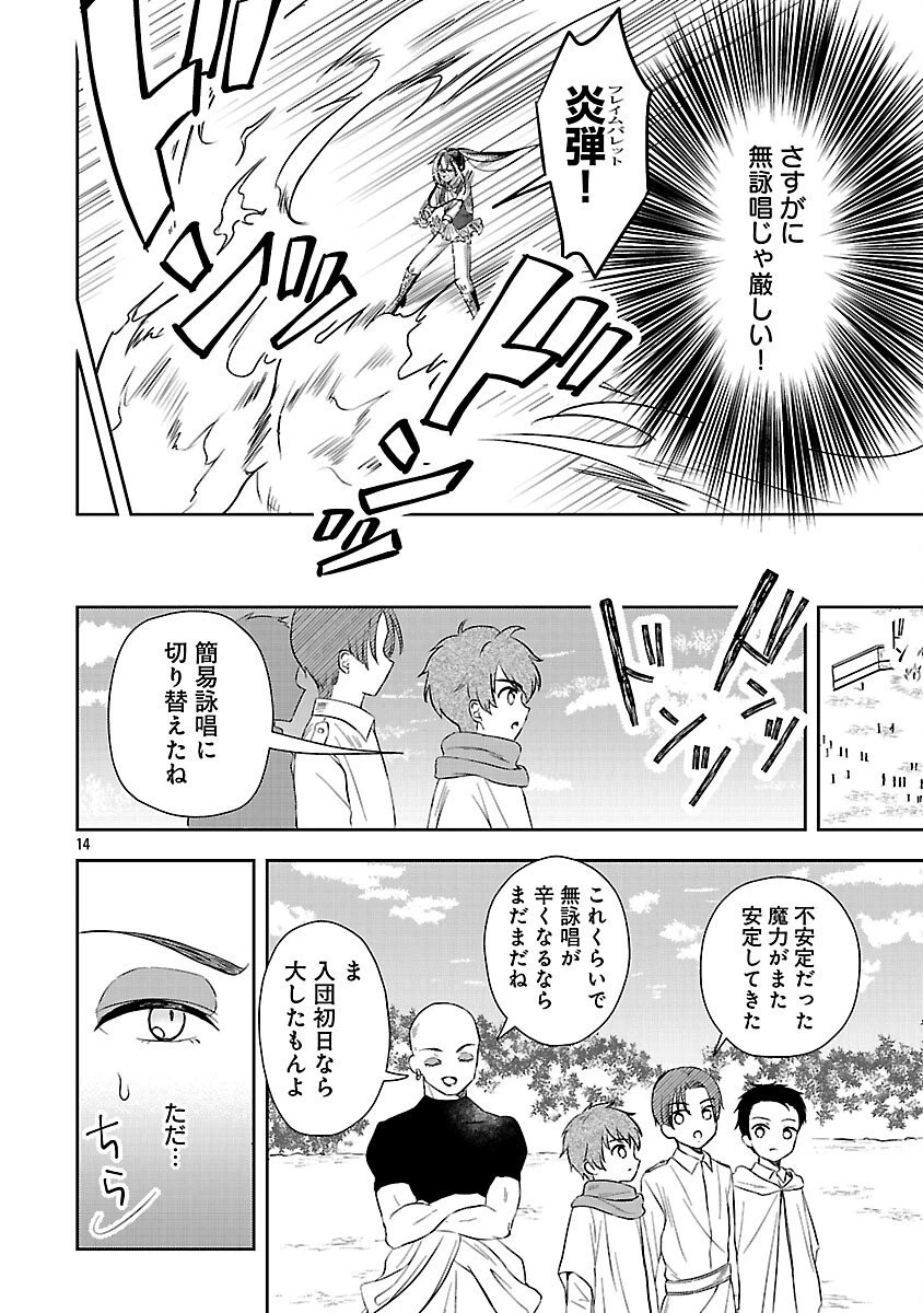 祝・聖女になれませんでした。 このままステルスしたいのですが、悪役顔と精霊に愛され体質のせいでやっぱり色々起こります 第10話 - 16