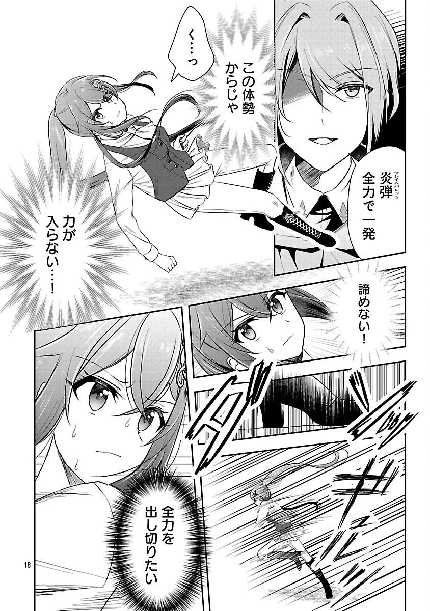 祝・聖女になれませんでした。 このままステルスしたいのですが、悪役顔と精霊に愛され体質のせいでやっぱり色々起こります 第10話 - 20
