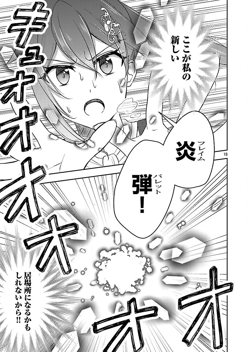 祝・聖女になれませんでした。 このままステルスしたいのですが、悪役顔と精霊に愛され体質のせいでやっぱり色々起こります 第10話 - 21