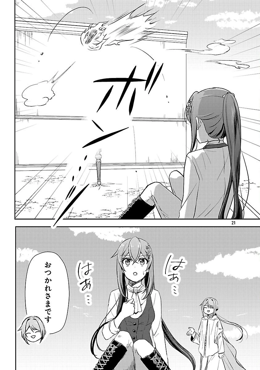 祝・聖女になれませんでした。 このままステルスしたいのですが、悪役顔と精霊に愛され体質のせいでやっぱり色々起こります 第10話 - 23