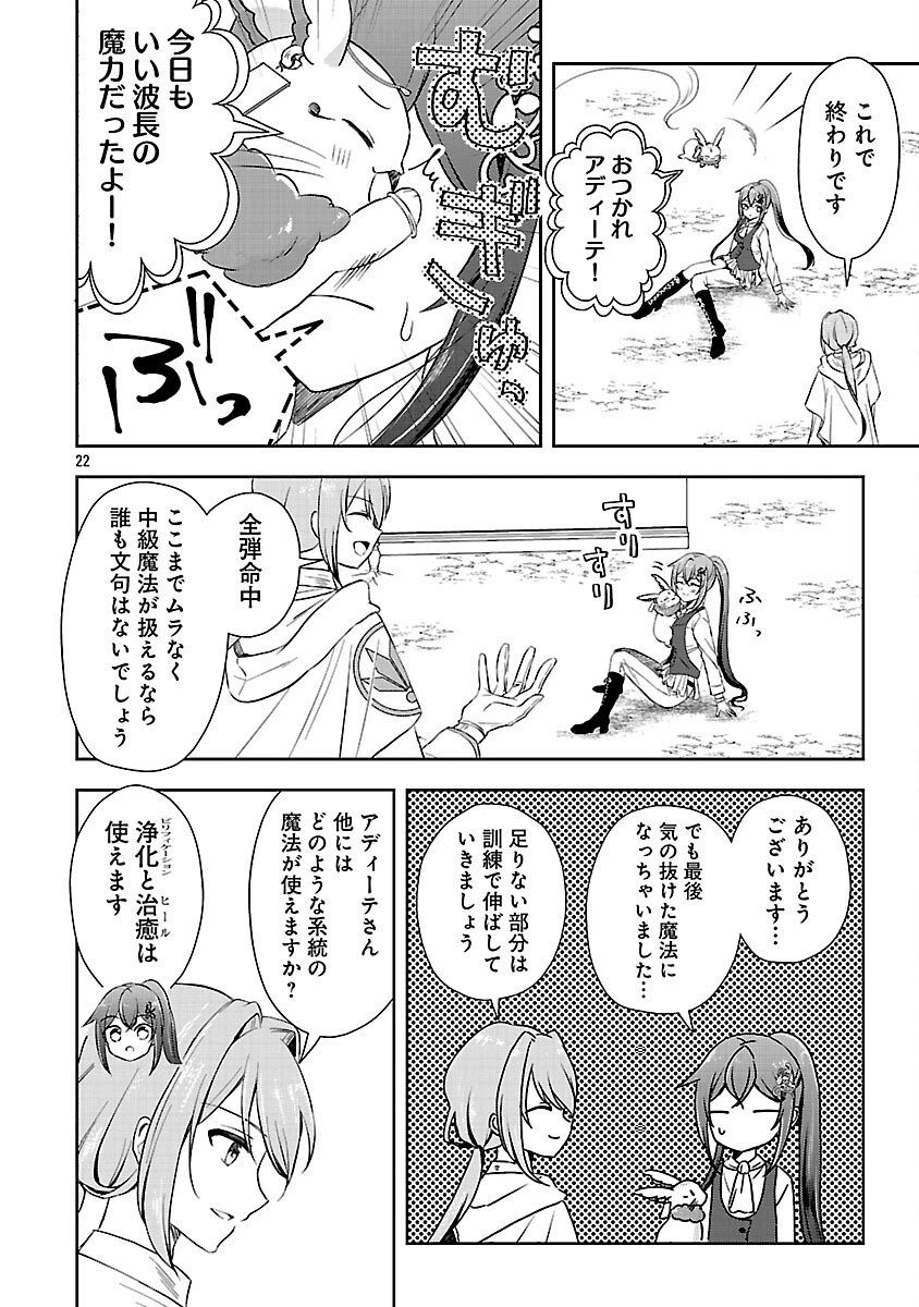 祝・聖女になれませんでした。 このままステルスしたいのですが、悪役顔と精霊に愛され体質のせいでやっぱり色々起こります 第10話 - 24