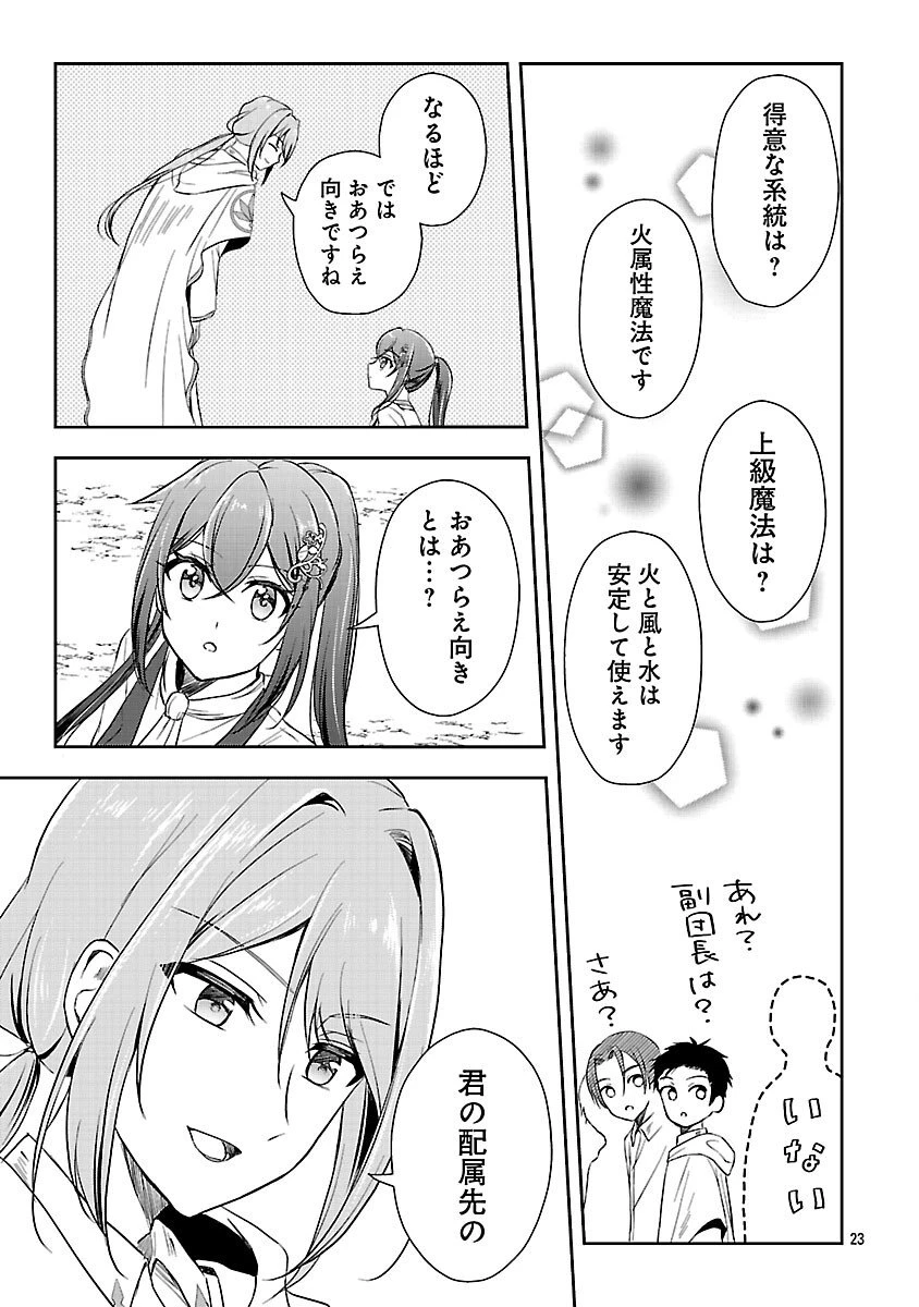 祝・聖女になれませんでした。 このままステルスしたいのですが、悪役顔と精霊に愛され体質のせいでやっぱり色々起こります 第10話 - 25