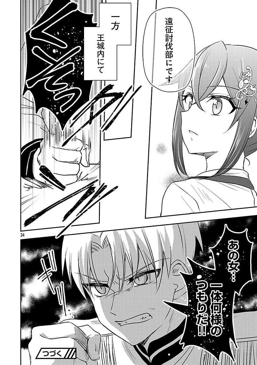 祝・聖女になれませんでした。 このままステルスしたいのですが、悪役顔と精霊に愛され体質のせいでやっぱり色々起こります 第10話 - 26