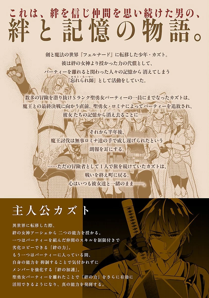 忘れられ師の英雄譚　聖勇女パーティーに優しき追放をされた男は、記憶に残らずとも彼女達を救う 第12話 - 2