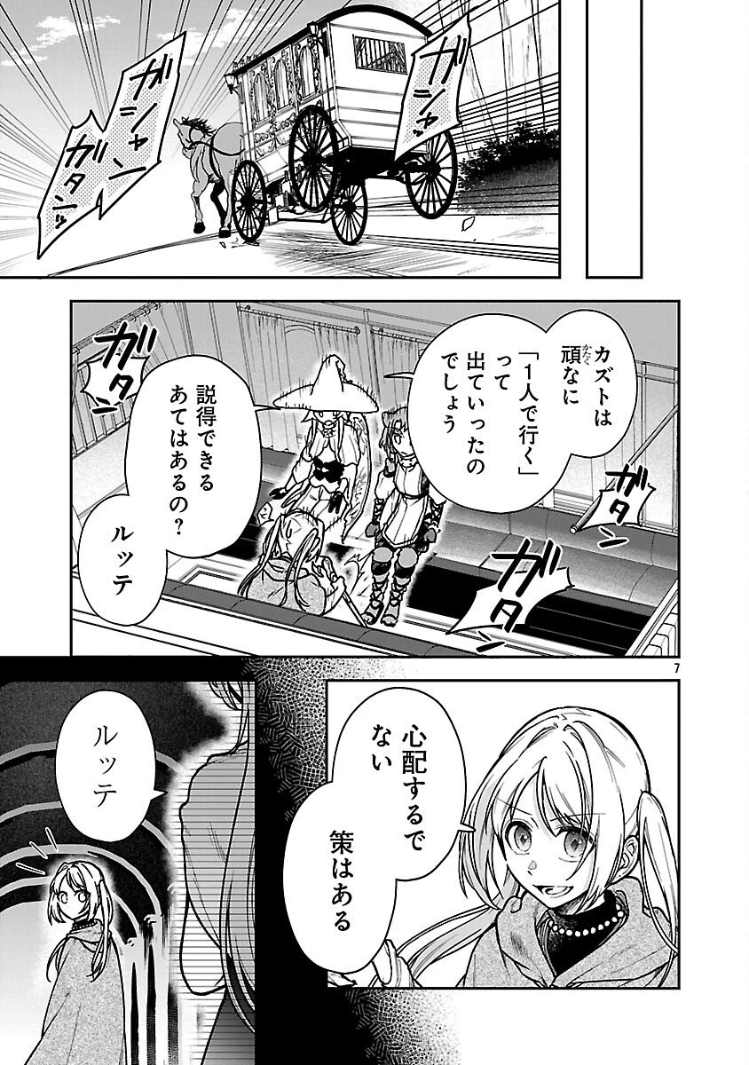 忘れられ師の英雄譚　聖勇女パーティーに優しき追放をされた男は、記憶に残らずとも彼女達を救う 第12話 - 9