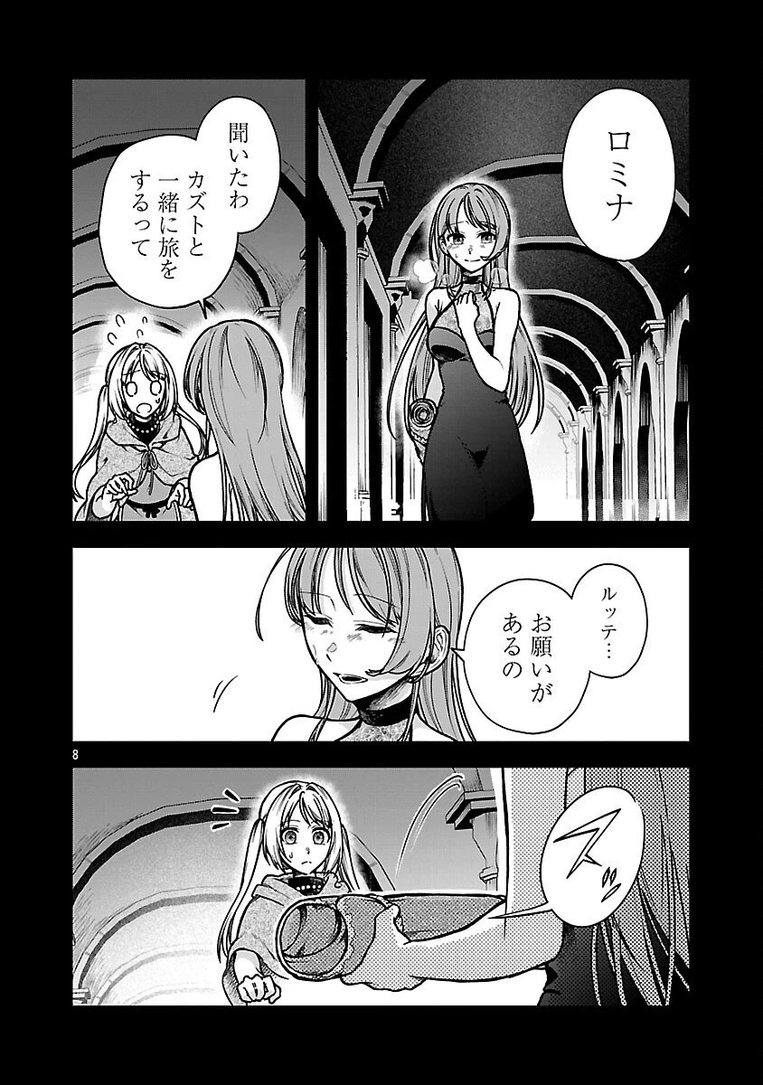 忘れられ師の英雄譚　聖勇女パーティーに優しき追放をされた男は、記憶に残らずとも彼女達を救う 第12話 - 10