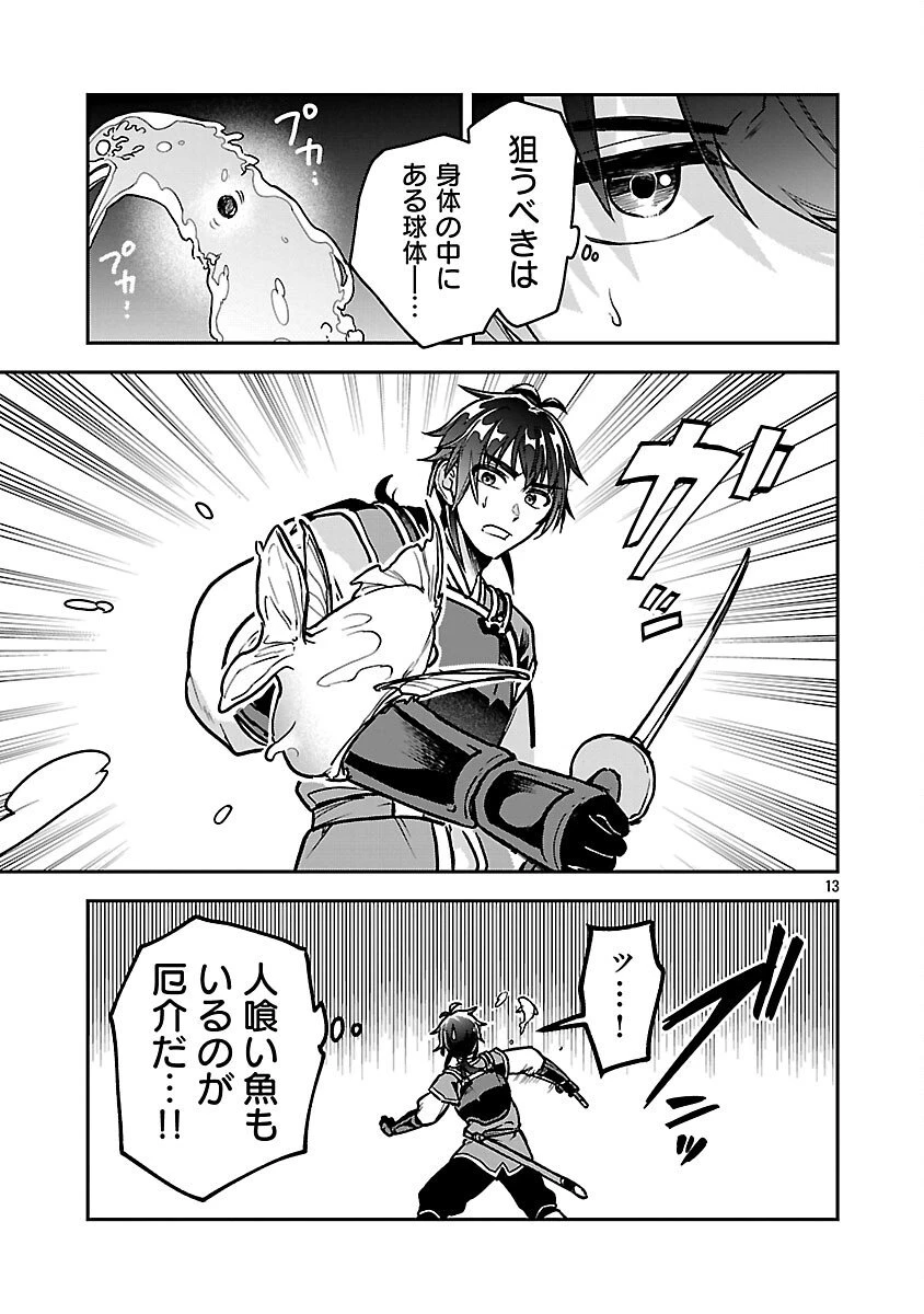 忘れられ師の英雄譚　聖勇女パーティーに優しき追放をされた男は、記憶に残らずとも彼女達を救う 第12話 - 15