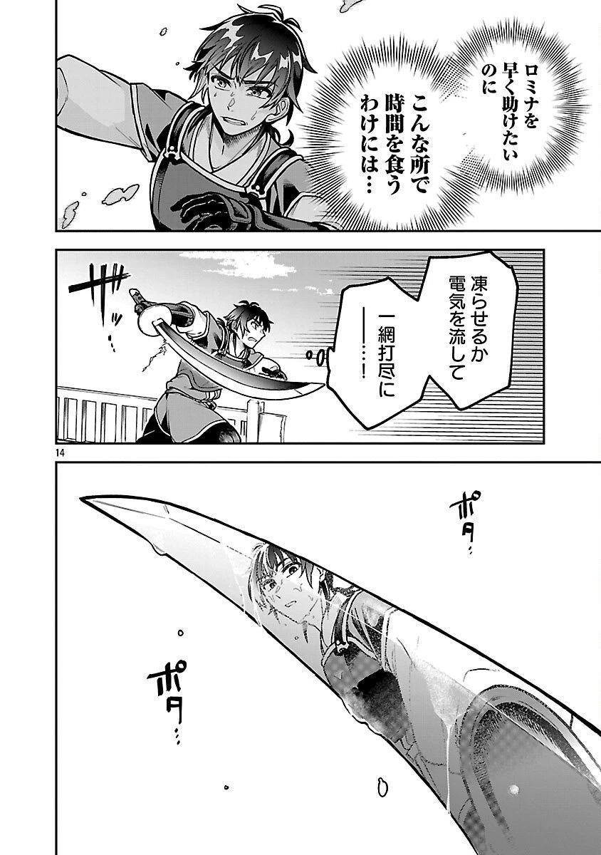 忘れられ師の英雄譚　聖勇女パーティーに優しき追放をされた男は、記憶に残らずとも彼女達を救う 第12話 - 16