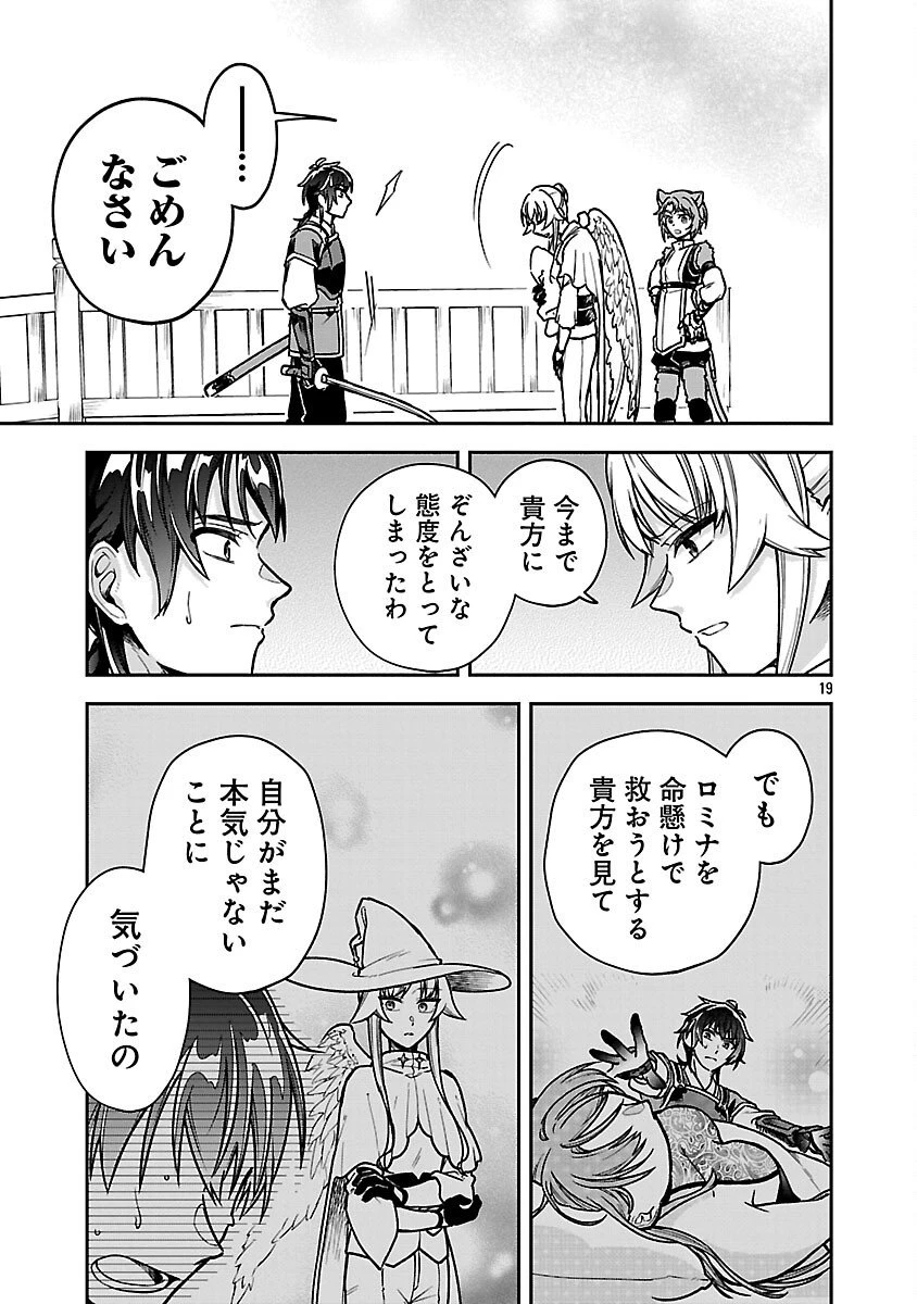 忘れられ師の英雄譚　聖勇女パーティーに優しき追放をされた男は、記憶に残らずとも彼女達を救う 第12話 - 21