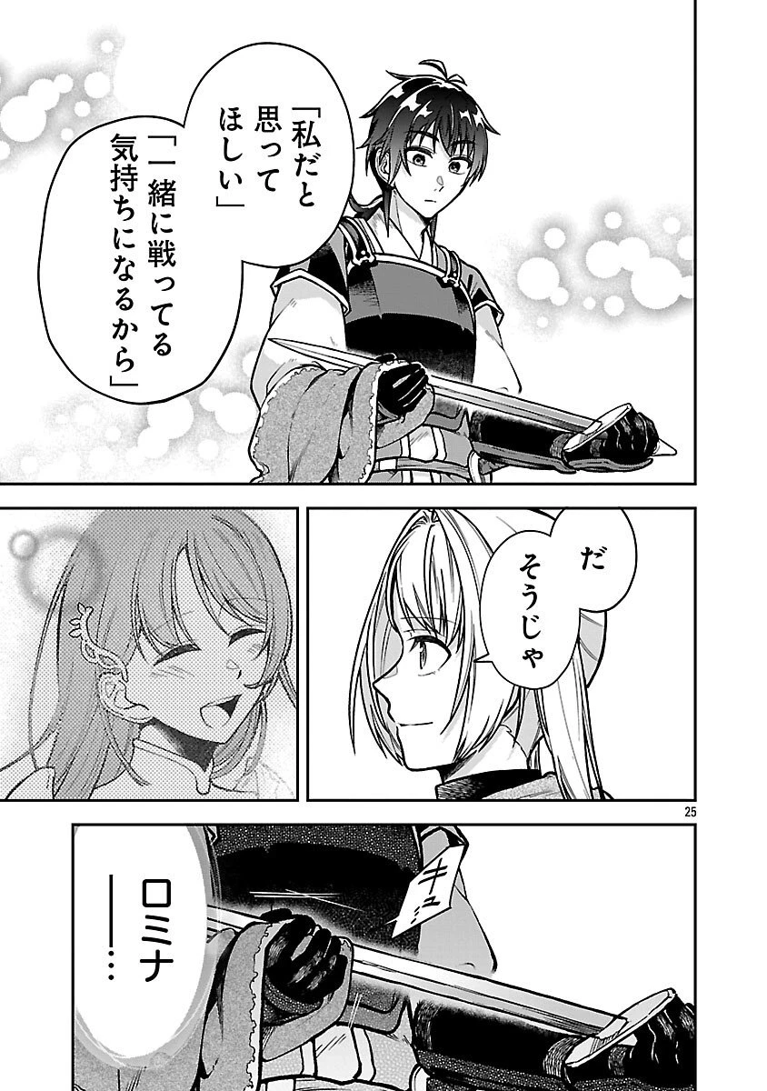 忘れられ師の英雄譚　聖勇女パーティーに優しき追放をされた男は、記憶に残らずとも彼女達を救う 第12話 - 27