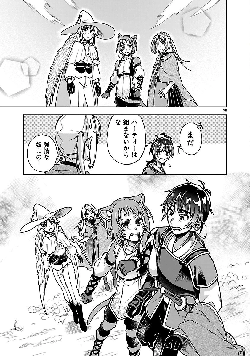 忘れられ師の英雄譚　聖勇女パーティーに優しき追放をされた男は、記憶に残らずとも彼女達を救う 第12話 - 31