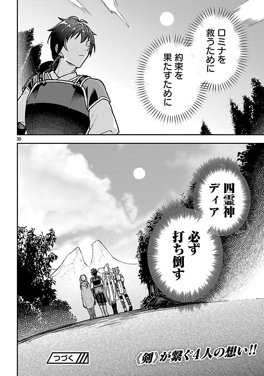 忘れられ師の英雄譚　聖勇女パーティーに優しき追放をされた男は、記憶に残らずとも彼女達を救う 第12話 - 32