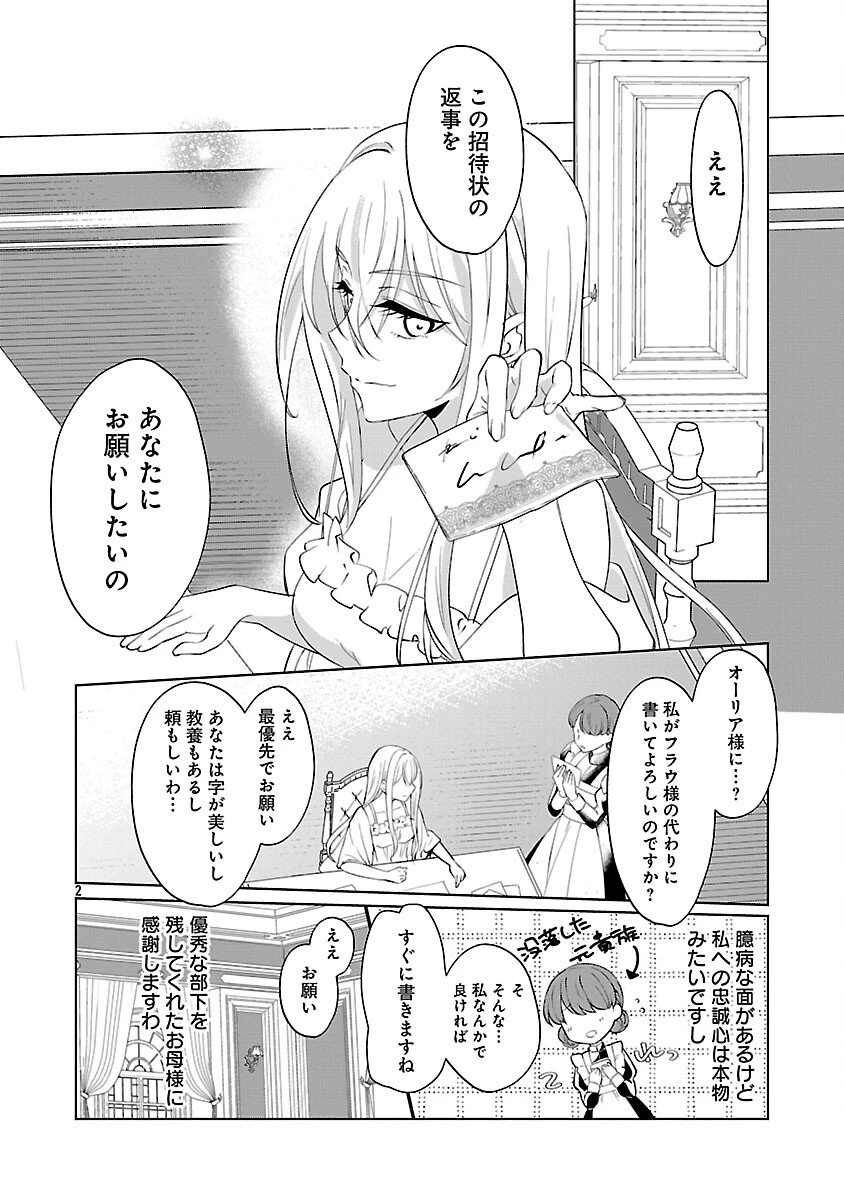 推しの妹に転生してしまったので、 最凶の悪女になってお兄様を独占することにいたします 第12話 - 4