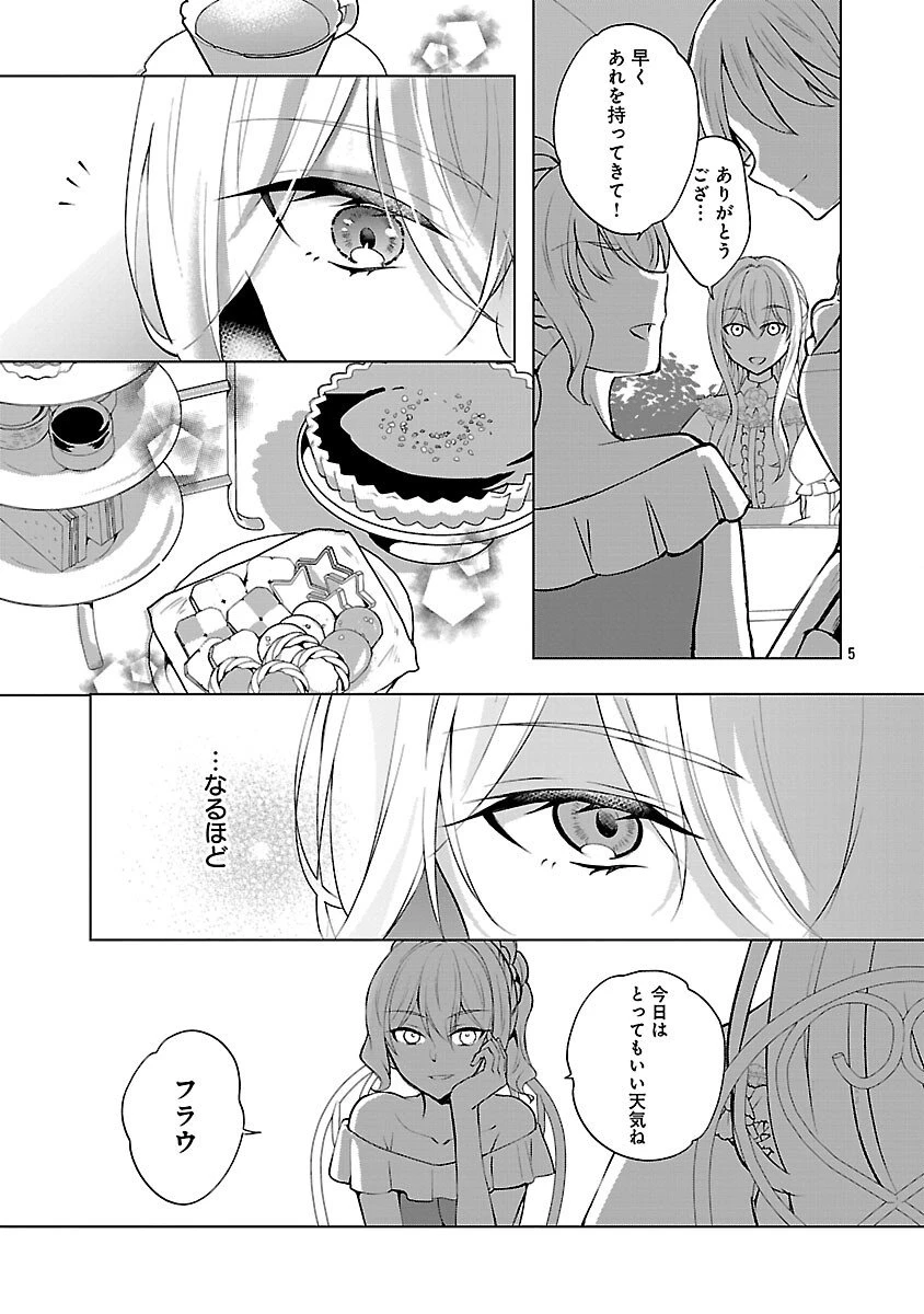 推しの妹に転生してしまったので、 最凶の悪女になってお兄様を独占することにいたします 第12話 - 7