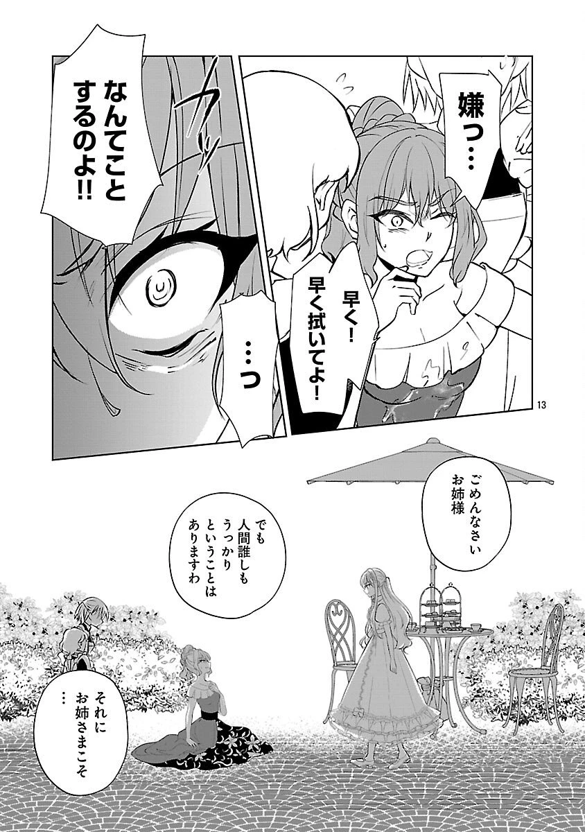 推しの妹に転生してしまったので、 最凶の悪女になってお兄様を独占することにいたします 第12話 - 15