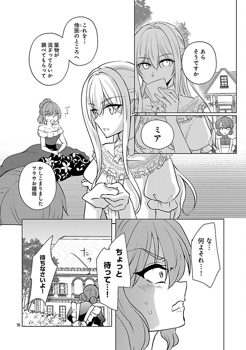 推しの妹に転生してしまったので、 最凶の悪女になってお兄様を独占することにいたします 第12話 - 18