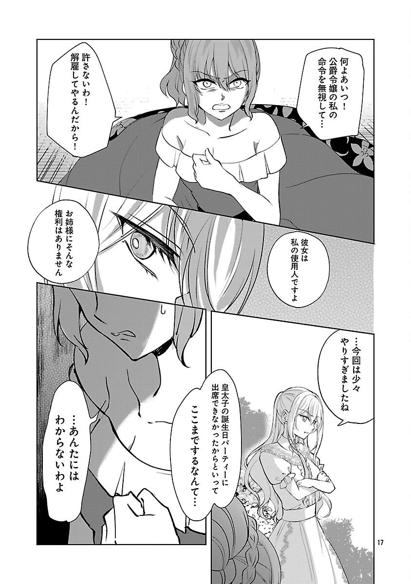 推しの妹に転生してしまったので、 最凶の悪女になってお兄様を独占することにいたします 第12話 - 19